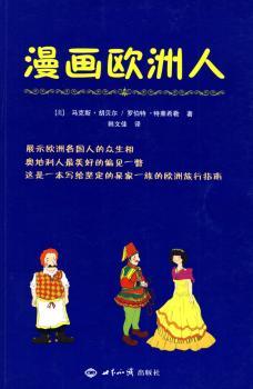 漫画欧洲人