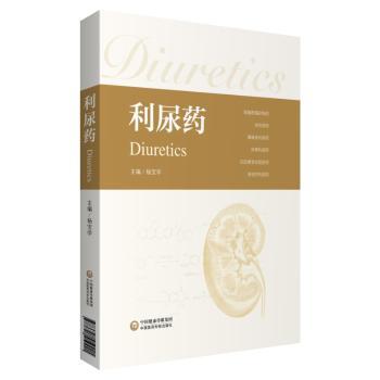 利尿药