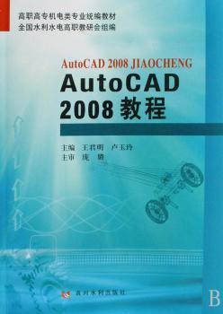 AutoCAD 2008教程
