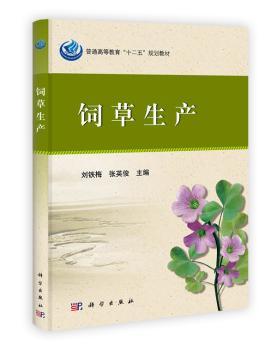 饲草生产-(含光盘)