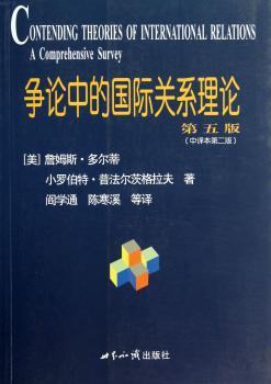 争论中的关系理论：第五版