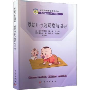 婴幼儿行为观察与引导