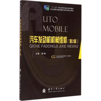汽车发动机机械维修