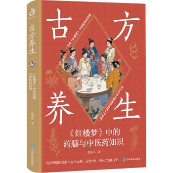 古方养生:《红楼梦》中的药膳与中医药知识