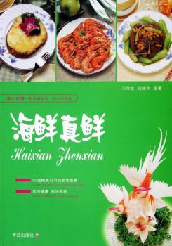 海鲜真鲜