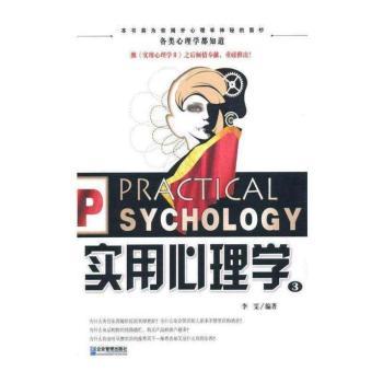 实用心理学3