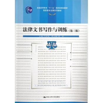 法律文书写作与训练