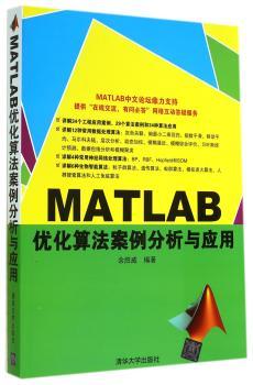 MATLAB 优化算法案例分析与应用