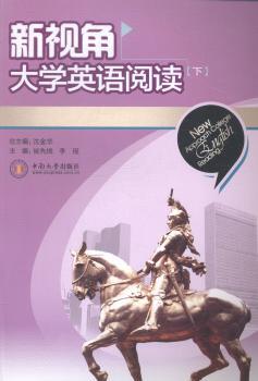 新视角大学英语阅读：下