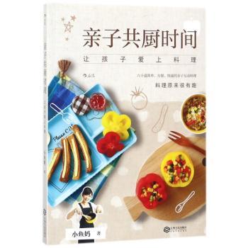 亲子共厨时间：让孩子爱上料理