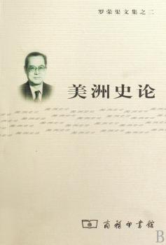 美洲史论(2)