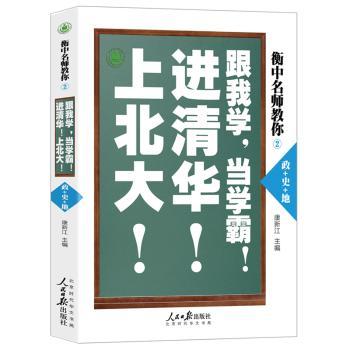 跟我学，当学霸！进清华！上北大！