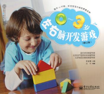 0-3岁左右脑开发游戏-(修订版)