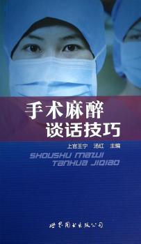 手术麻醉谈话技巧