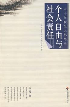 个人自由与社会责任:一种社会中间阶层的人生哲学