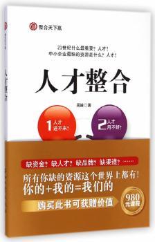 人才整合