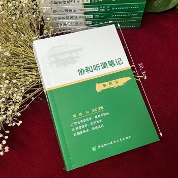协和听课笔记---外科学