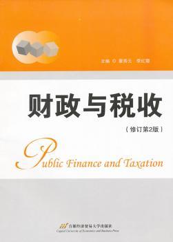 财政与税收