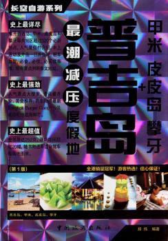 普吉岛+甲米 皮皮岛 攀牙
