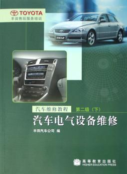 汽车电气设备维修(下)(第2级)