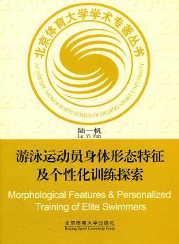 游泳运动员身体形态特征及个性化训练探索（X）