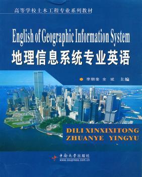 地理信息系统专业英语
