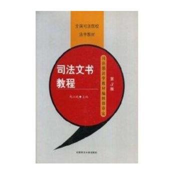 司法文书教程