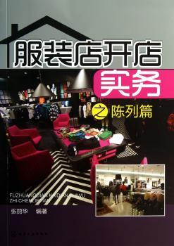 服装店开店实务之陈列篇