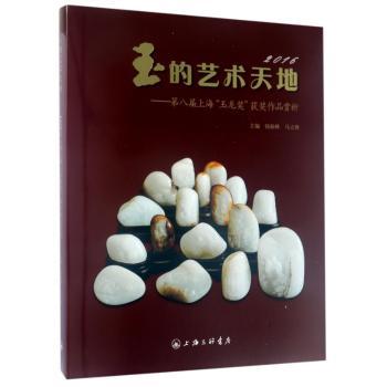 玉的艺术天地：第八届上海“玉龙奖”获奖作品赏析