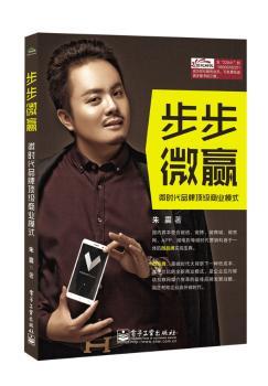 步步微赢-微时代品牌商业模式