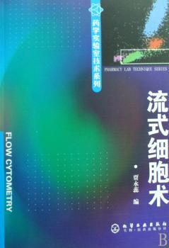 流式细胞术