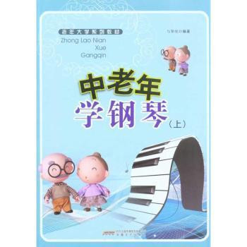 中老年学钢琴