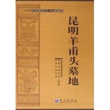 昆虫羊甫头墓地