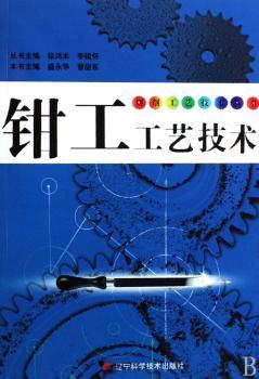钳工工艺技术
