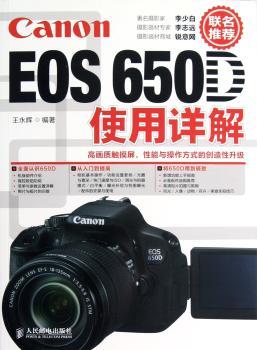 Canon EOS 650D使用详解