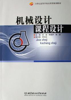 机械设计课程设计