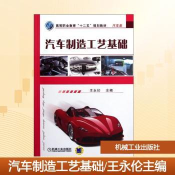 汽车制造工艺基础