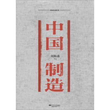中国制造