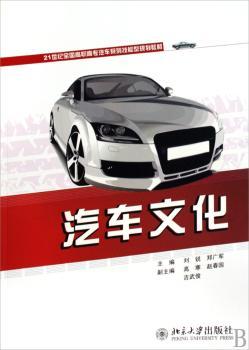 汽车文化