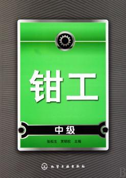 钳工:中级