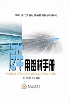 汽车用铝材手册
