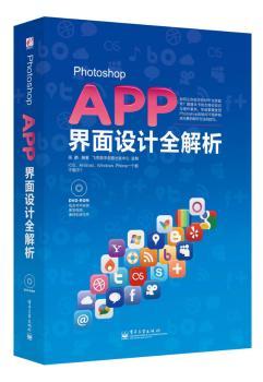 Photoshop APP界面设计全解析