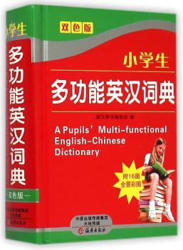 小学生多功能英汉词典-双色版