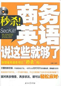 秒杀！商务英语说这些就够了