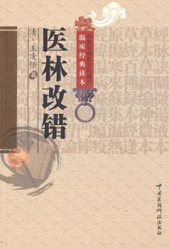 医林改错