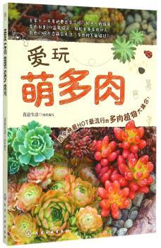 爱玩萌多肉