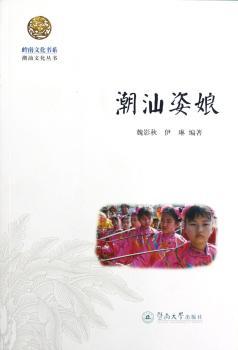 潮汕姿娘
