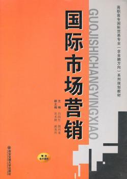 国际市场营销