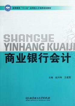 商业银行会计