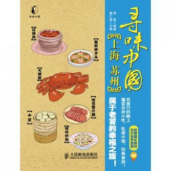 上海 苏州-寻味中国-附赠苏沪美食地图